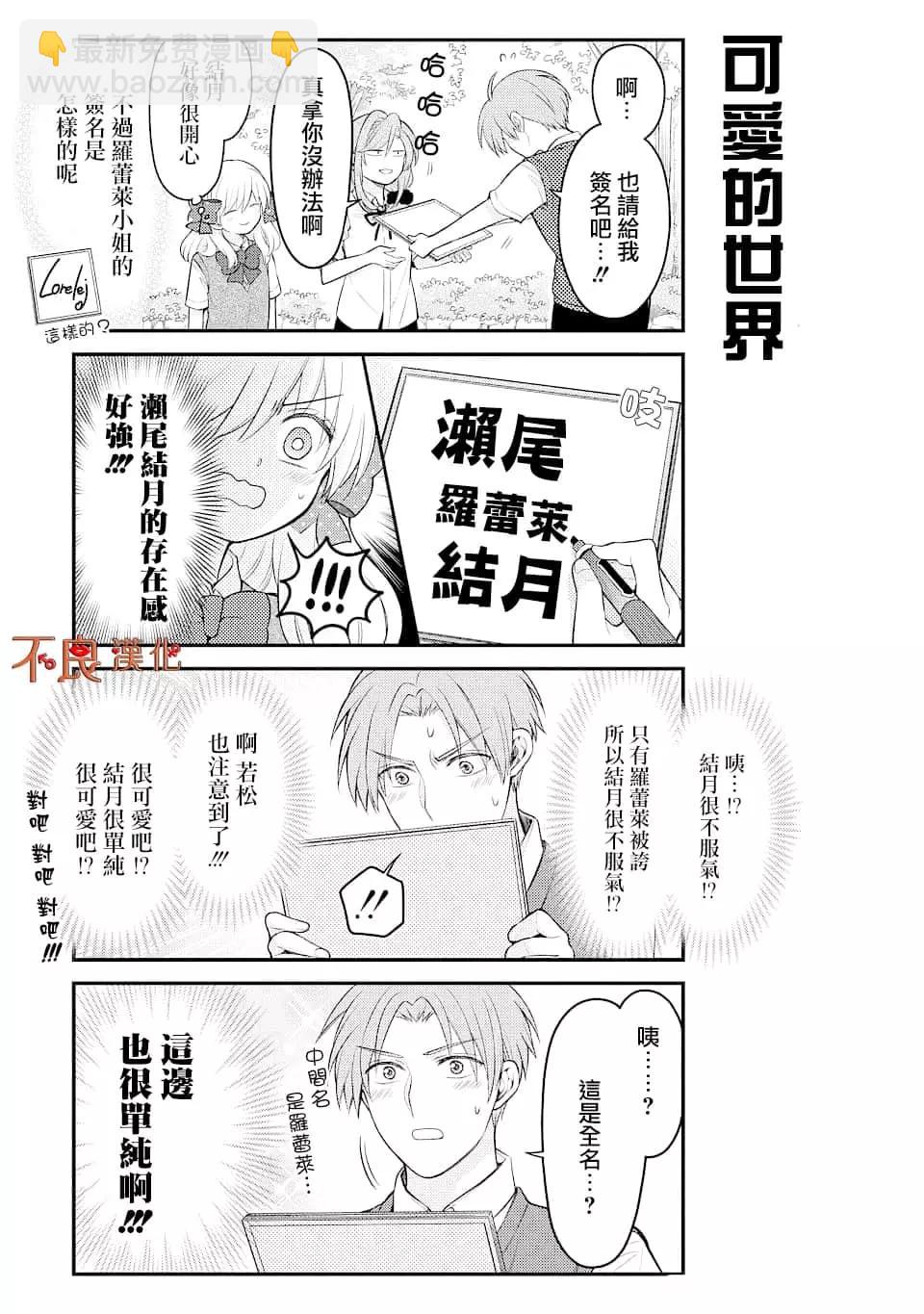 《月刊少女野崎同学》第96话 第11页