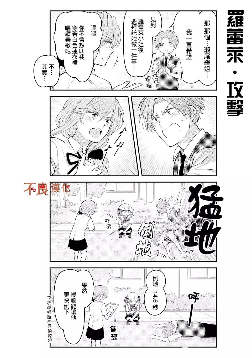 《月刊少女野崎同学》第96话 第12页