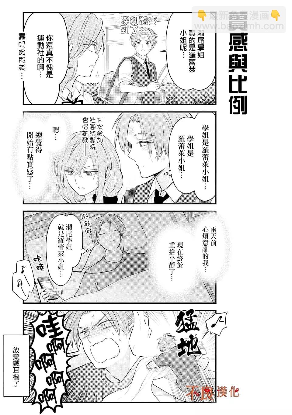 《月刊少女野崎同学》第96话 第13页