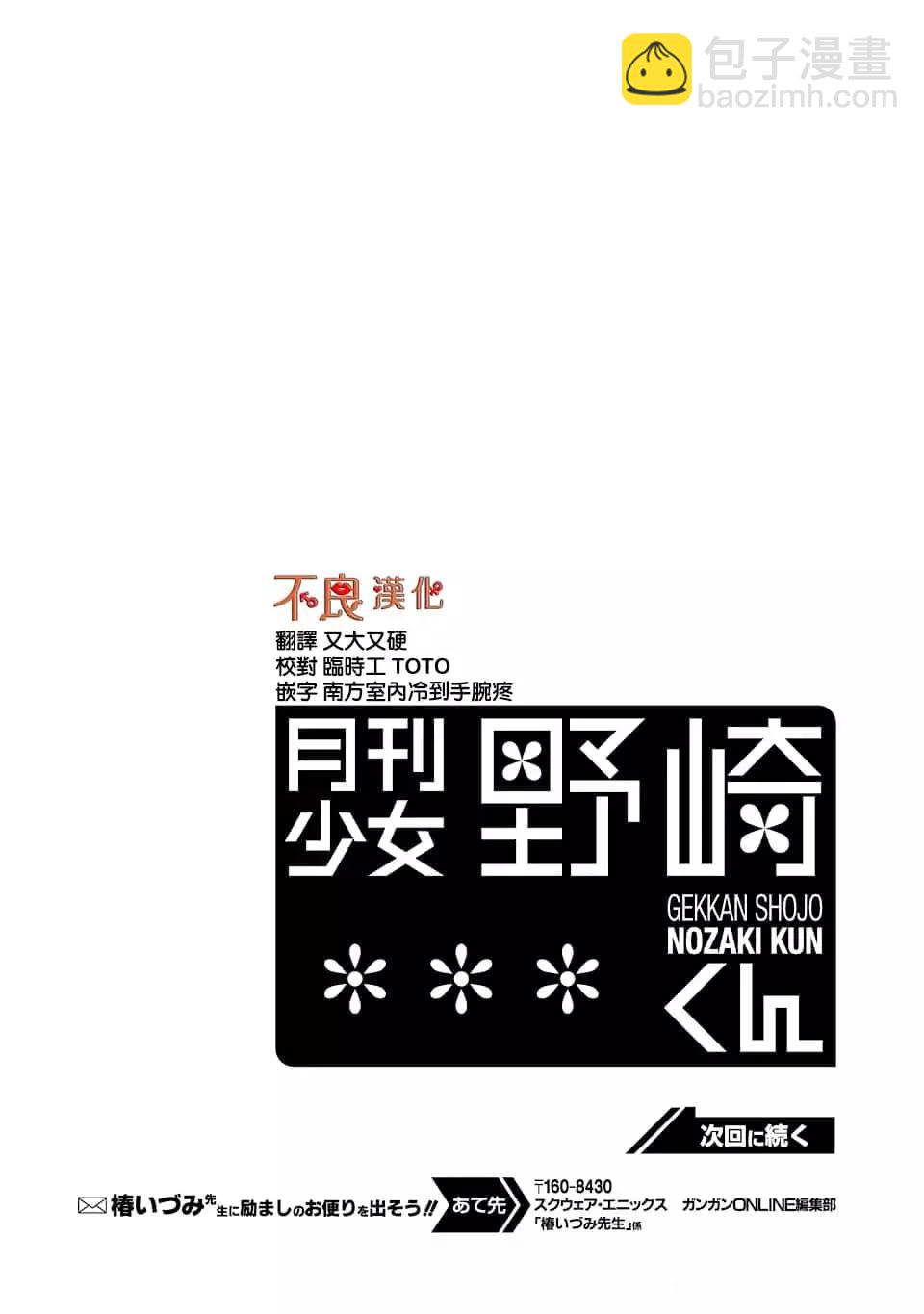 《月刊少女野崎同学》第96话 第14页