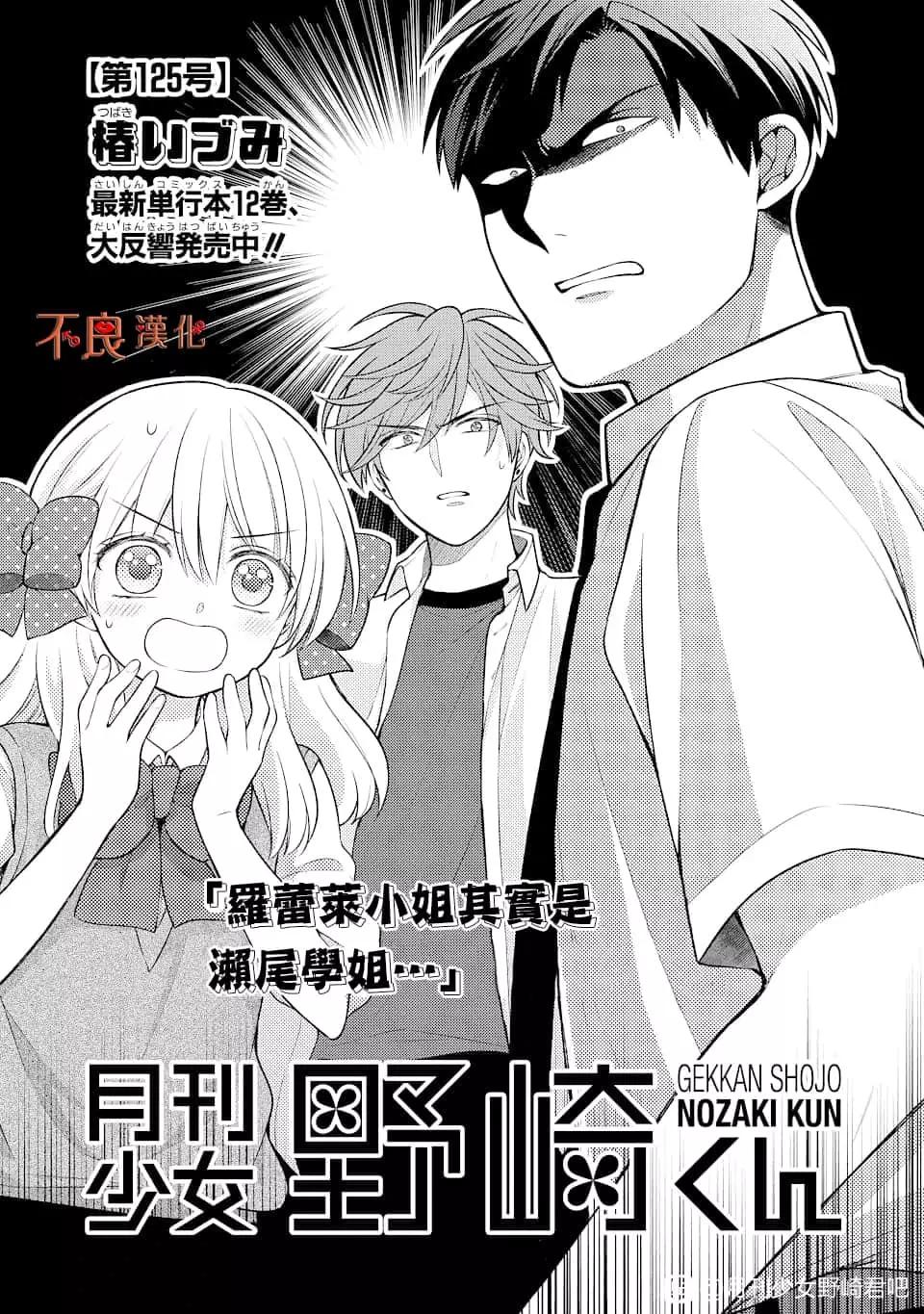 《月刊少女野崎同学》第96话 第1页