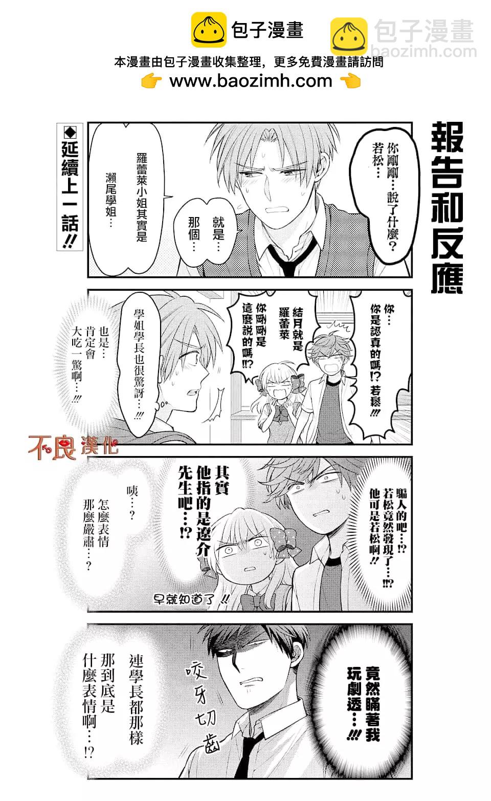 《月刊少女野崎同学》第96话 第2页