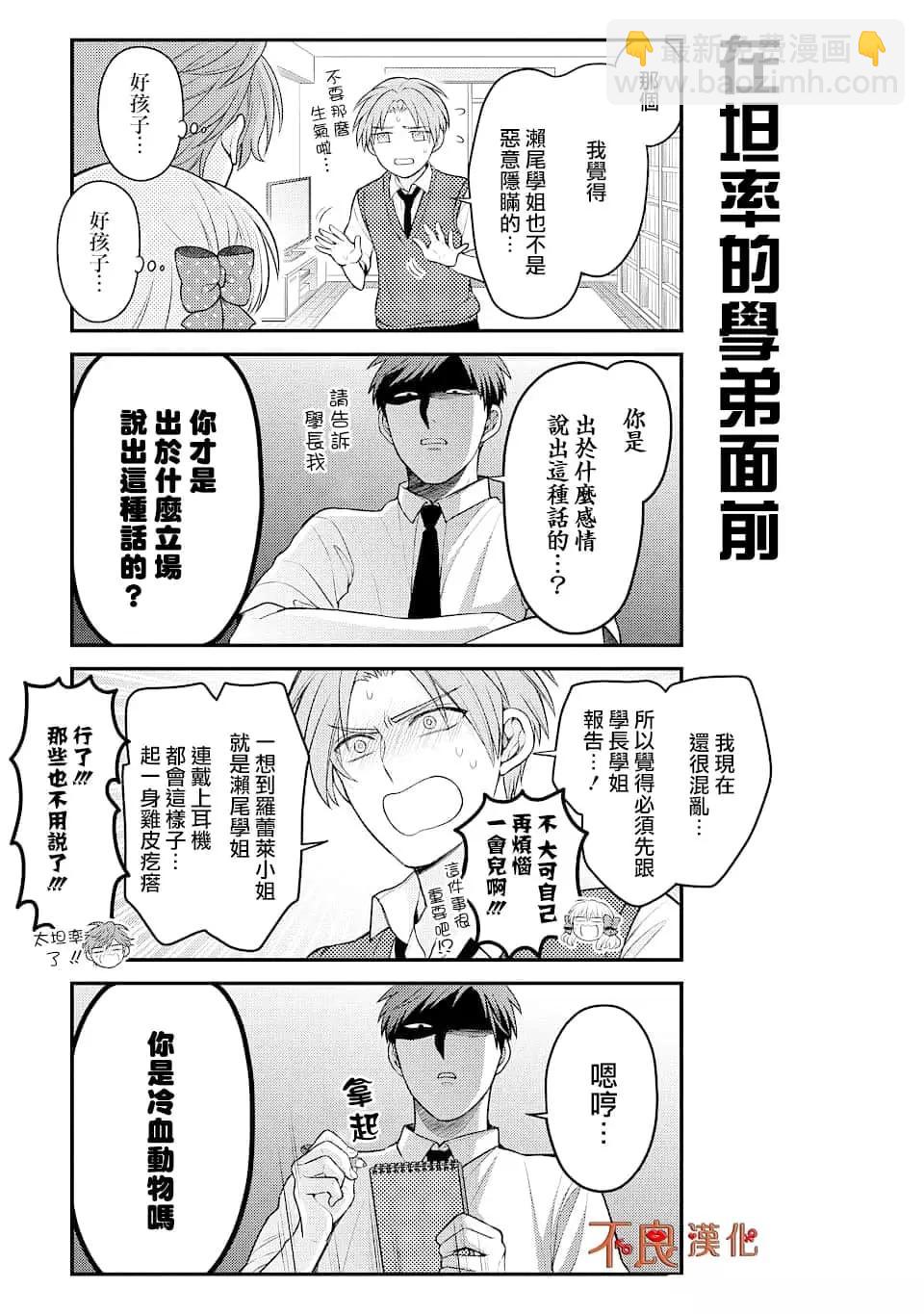 《月刊少女野崎同学》第96话 第3页