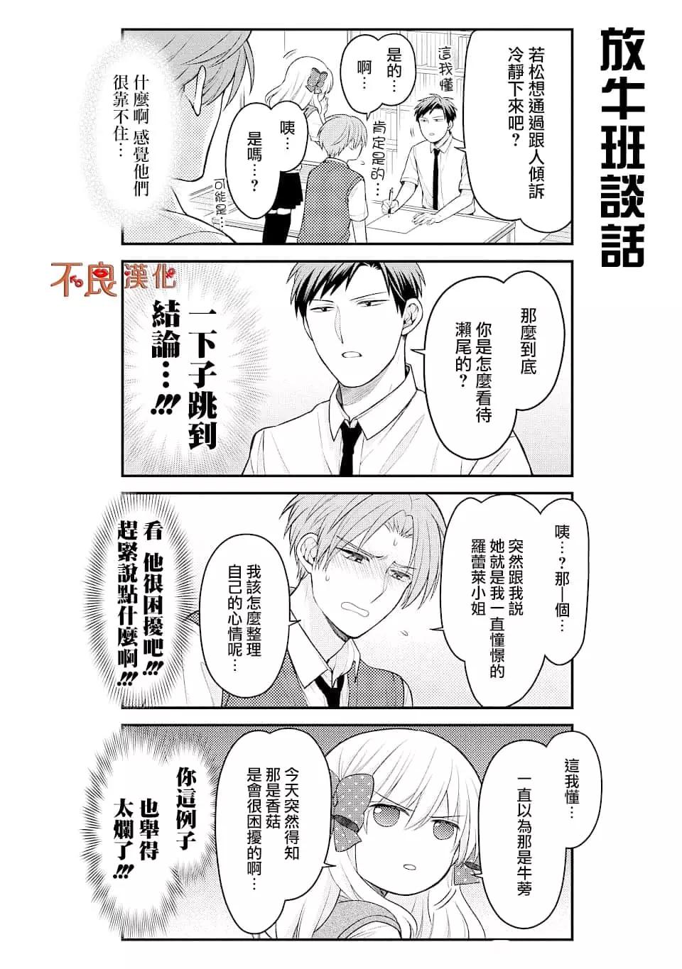 《月刊少女野崎同学》第96话 第4页