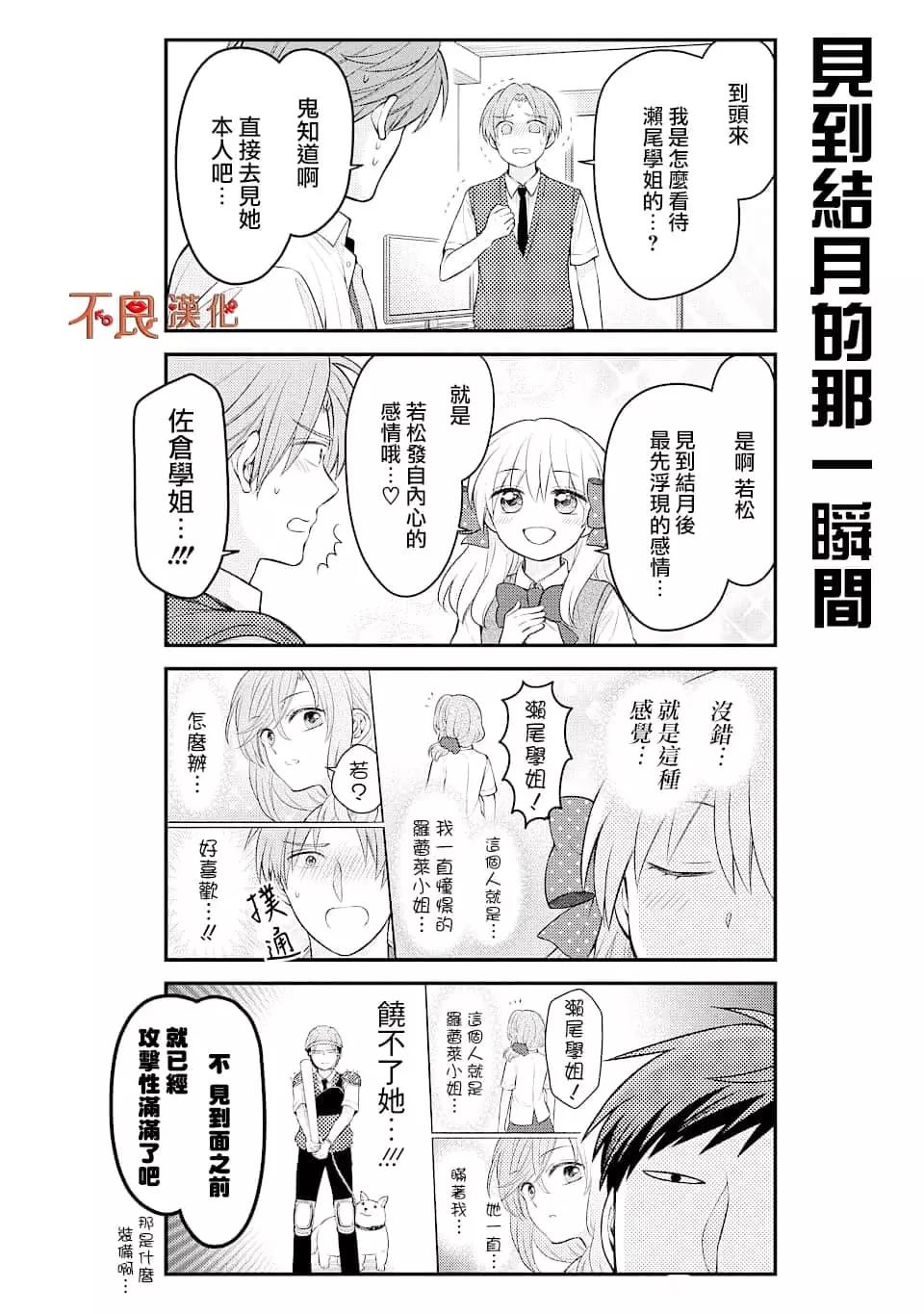 《月刊少女野崎同学》第96话 第6页