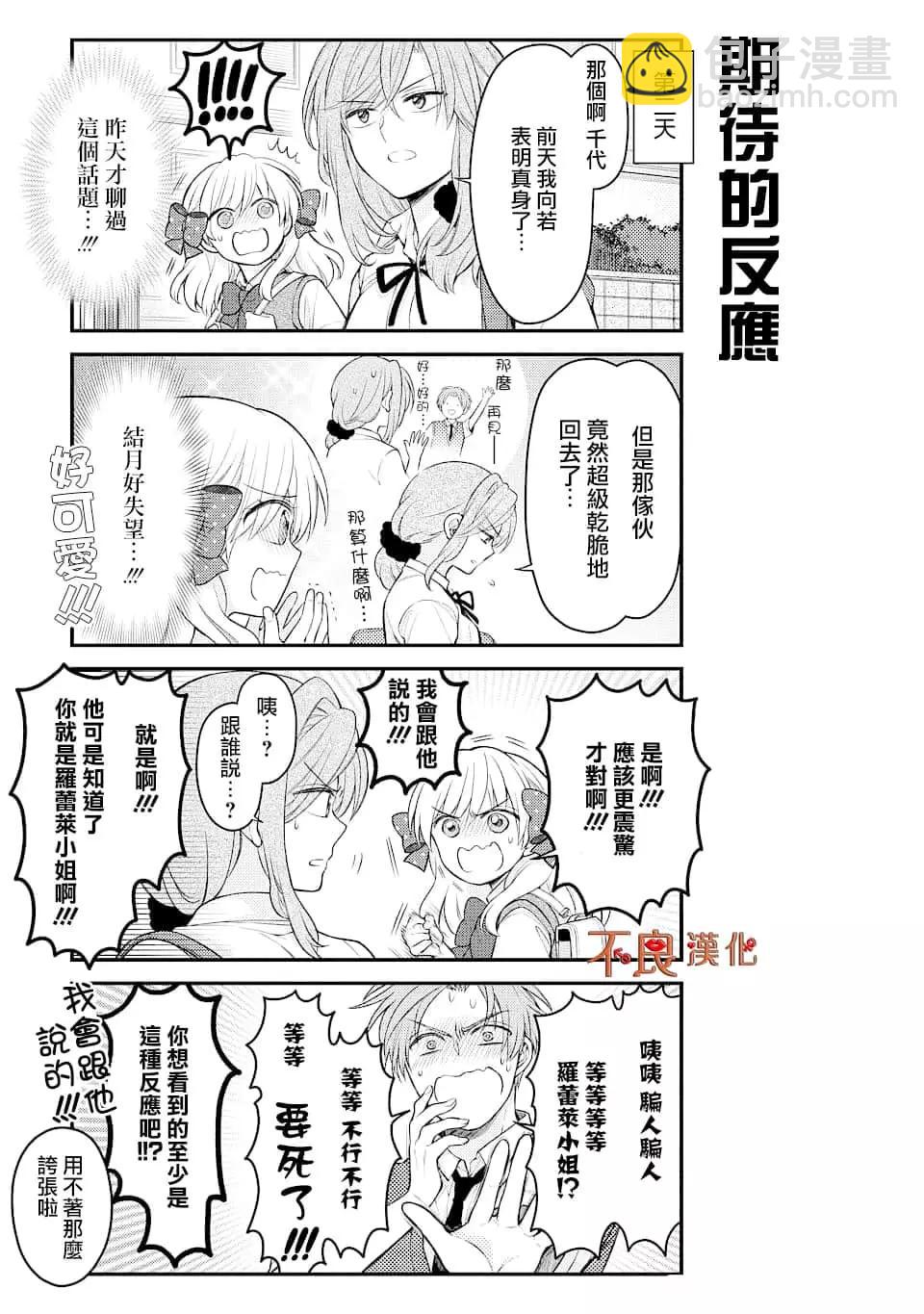 《月刊少女野崎同学》第96话 第7页