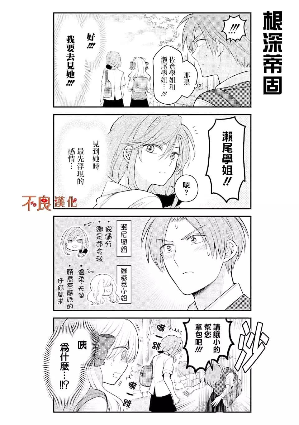 《月刊少女野崎同学》第96话 第8页