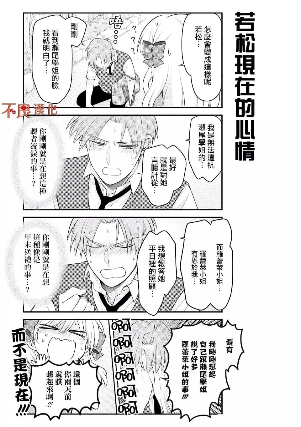 《月刊少女野崎同学》第96话 第9页