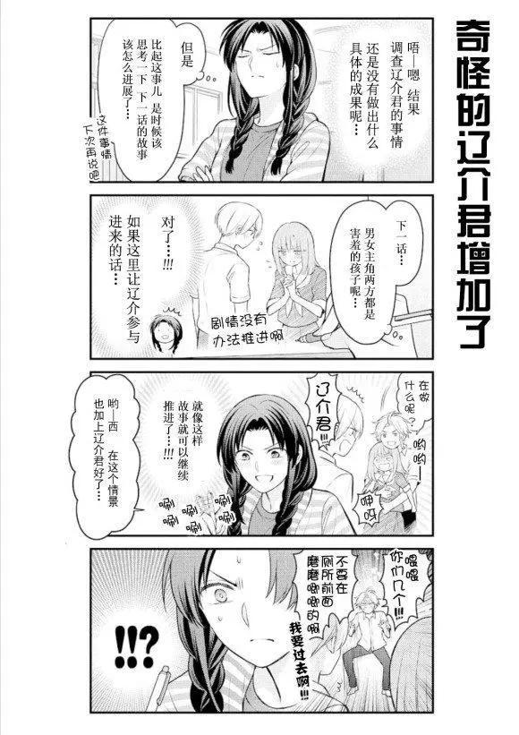 《月刊少女野崎同学》第93回 第10页