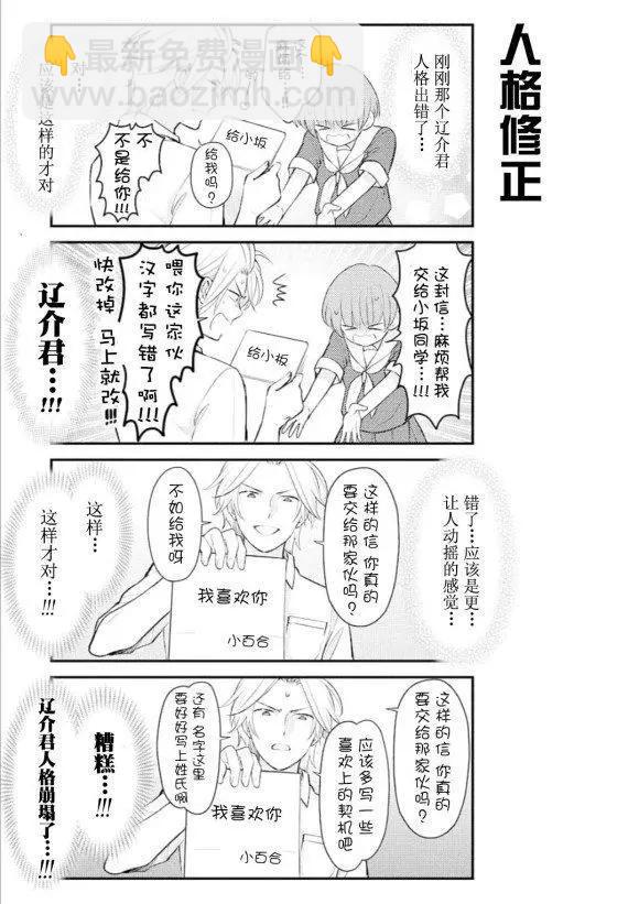 《月刊少女野崎同学》第93回 第11页