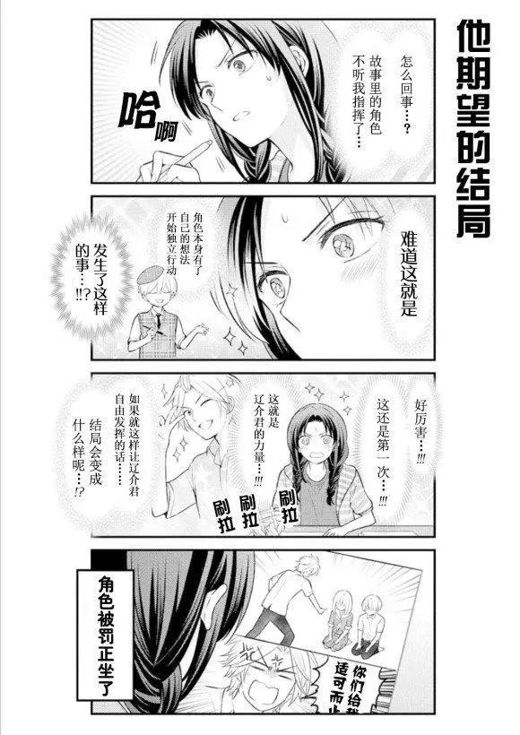 《月刊少女野崎同学》第93回 第12页