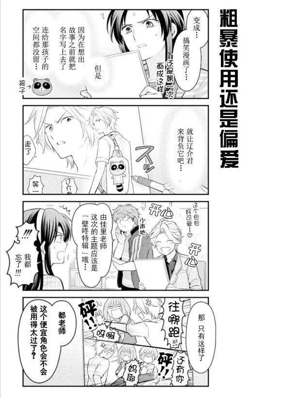 《月刊少女野崎同学》第93回 第13页