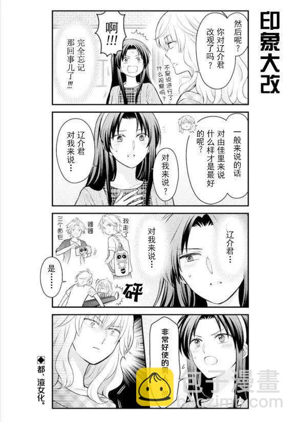 《月刊少女野崎同学》第93回 第14页