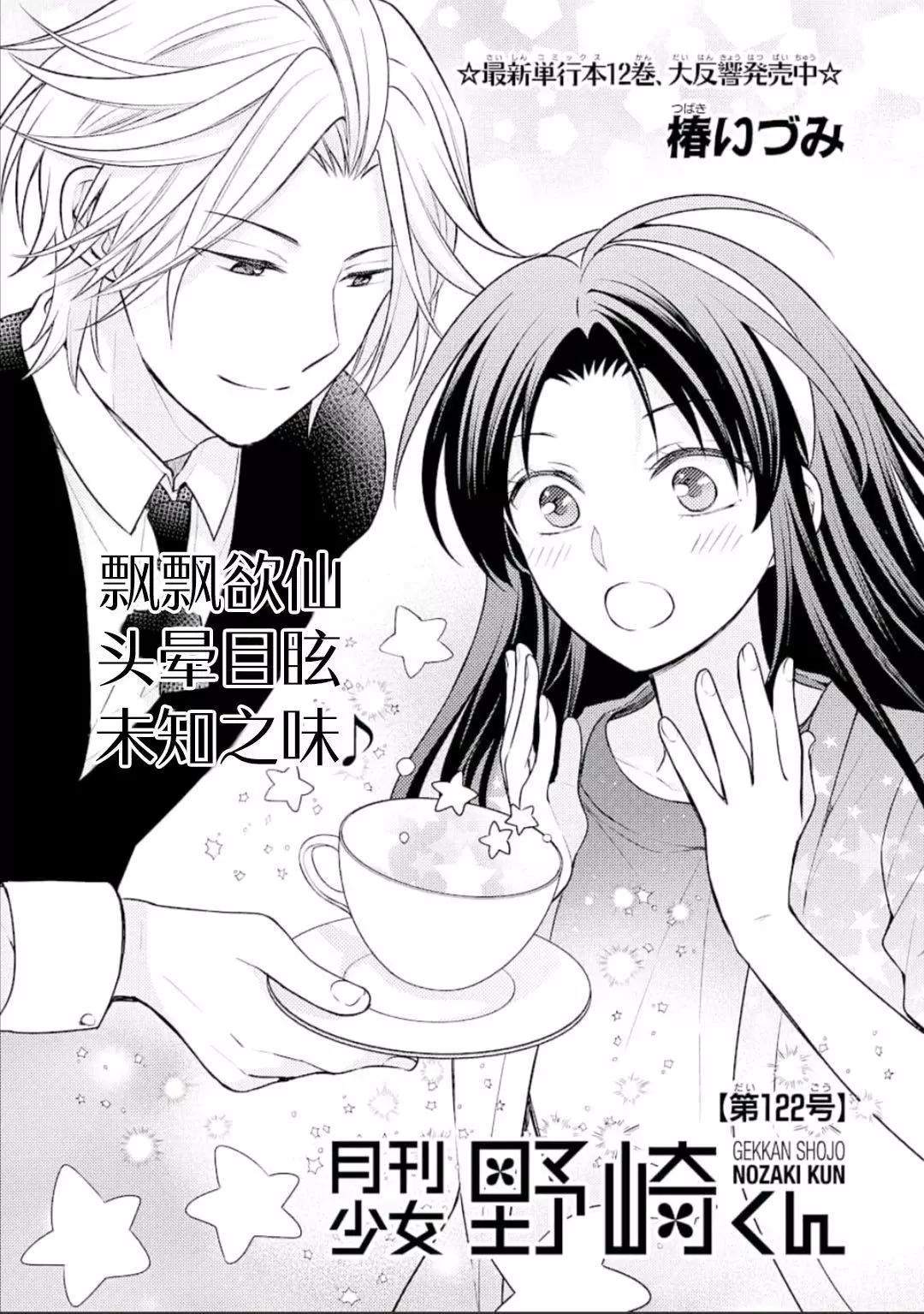 《月刊少女野崎同学》第93回 第1页