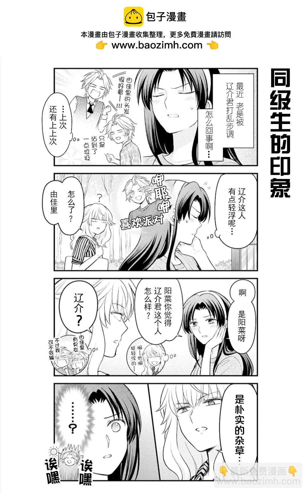 《月刊少女野崎同学》第93回 第2页