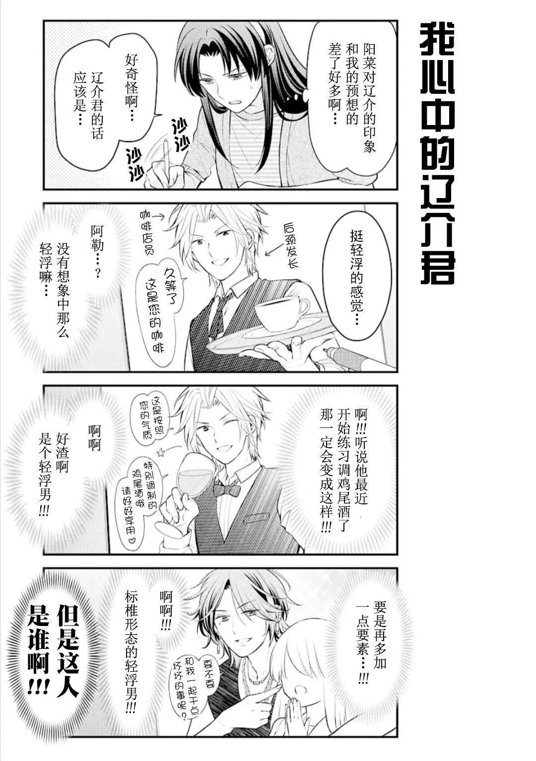 《月刊少女野崎同学》第93回 第3页