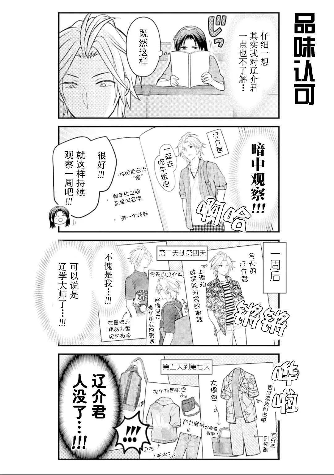 《月刊少女野崎同学》第93回 第4页