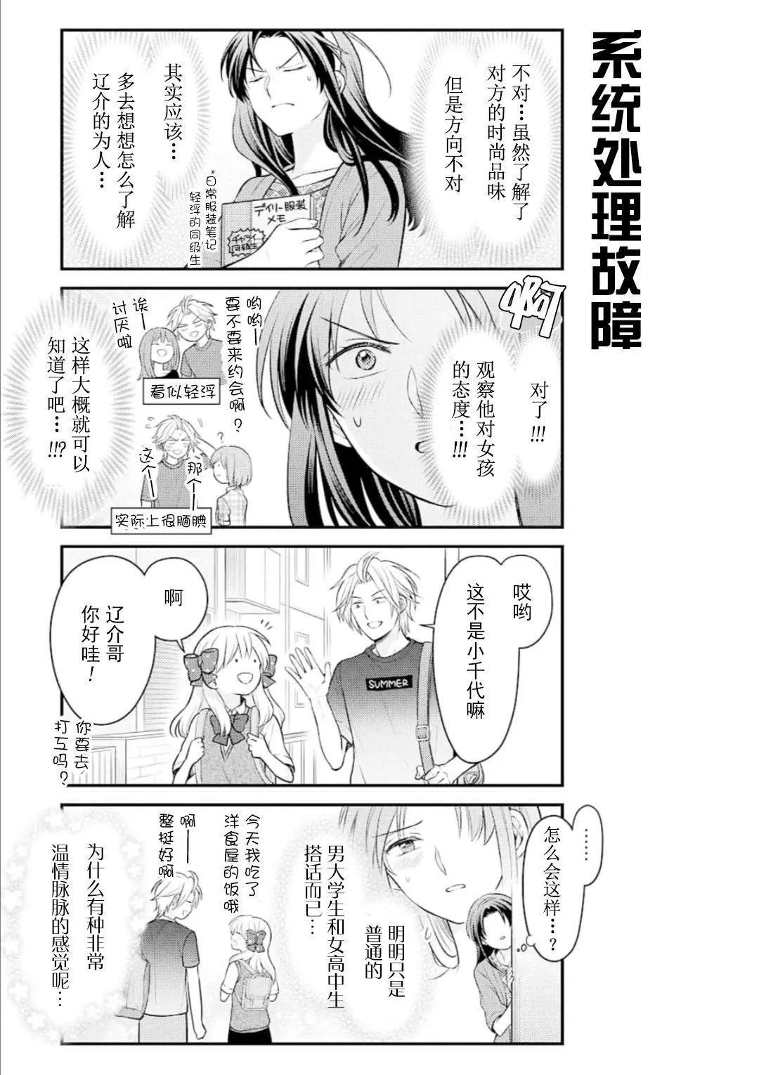 《月刊少女野崎同学》第93回 第5页