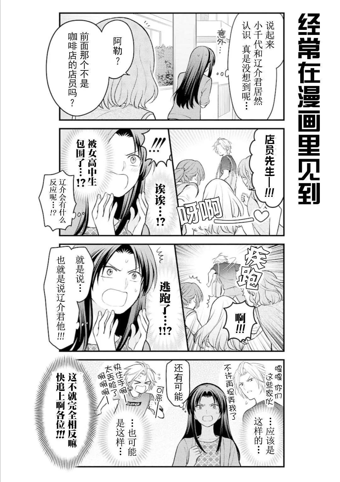 《月刊少女野崎同学》第93回 第6页