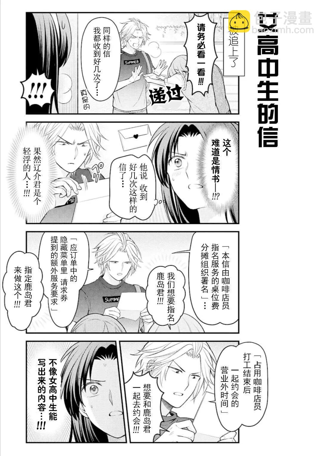 《月刊少女野崎同学》第93回 第7页
