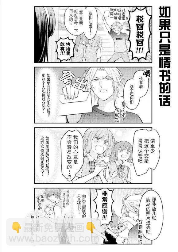 《月刊少女野崎同学》第93回 第8页