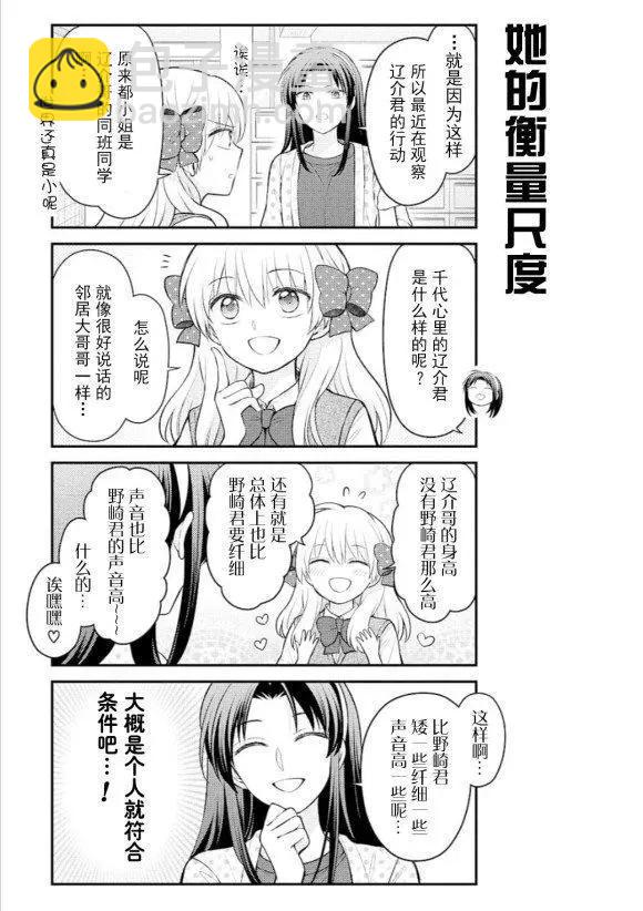 《月刊少女野崎同学》第93回 第9页