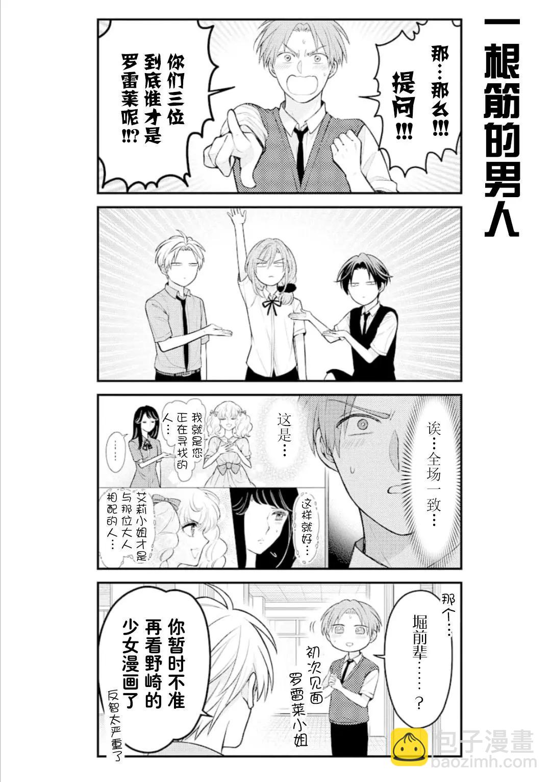 《月刊少女野崎同学》第95回 第10页