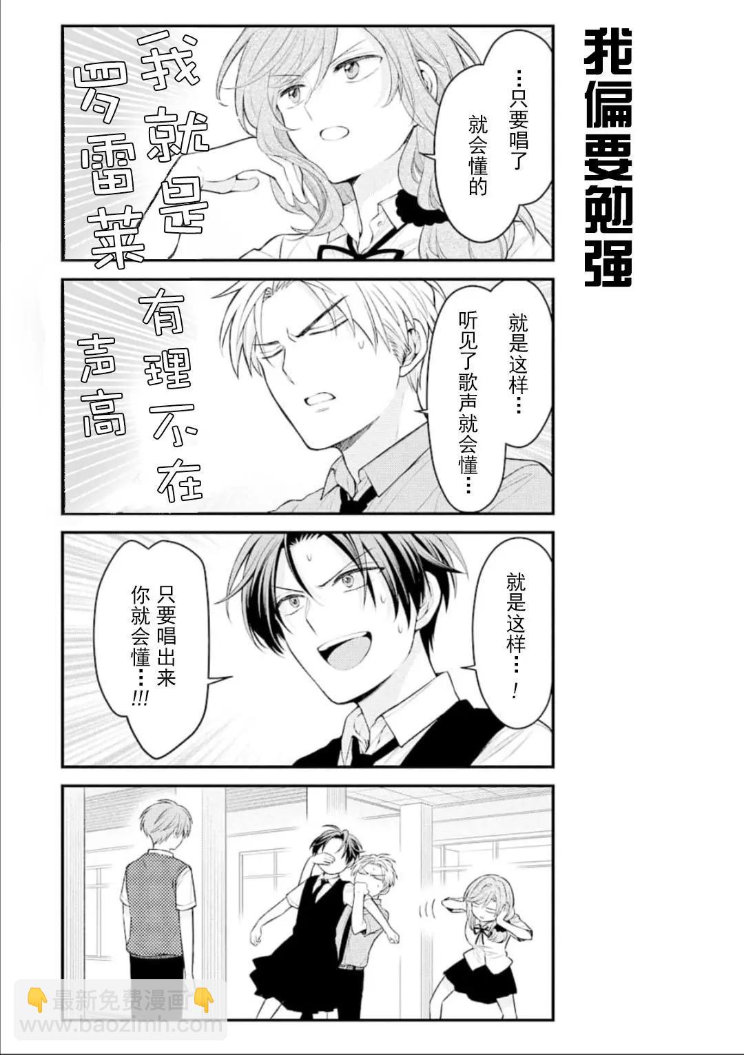 《月刊少女野崎同学》第95回 第11页