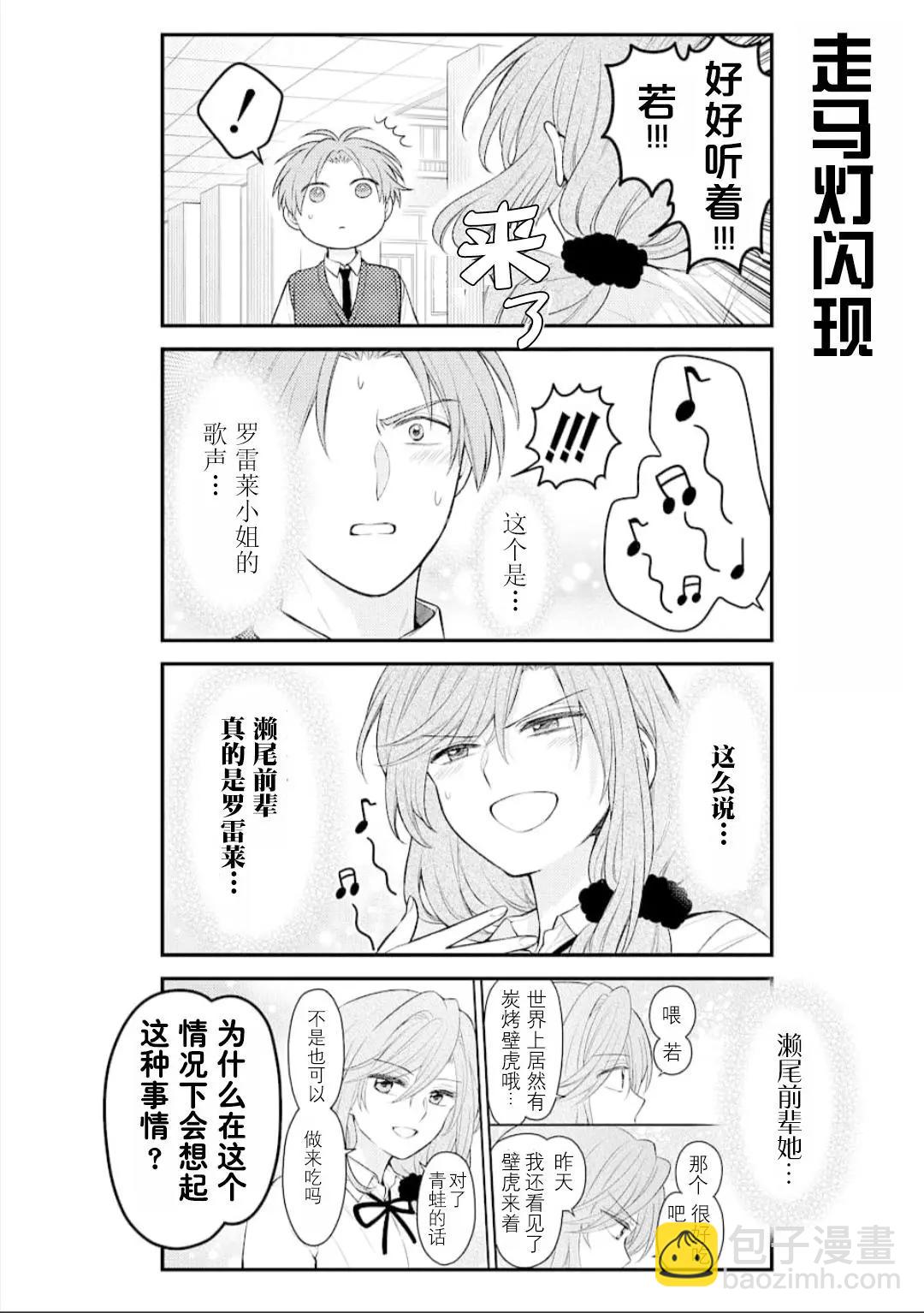 《月刊少女野崎同学》第95回 第12页