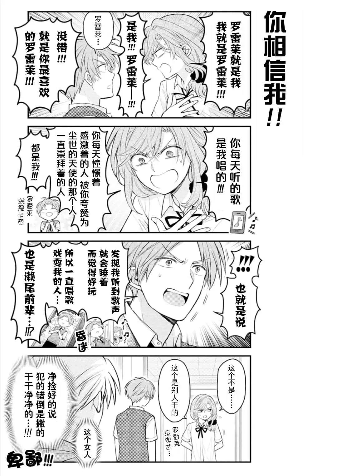 《月刊少女野崎同学》第95回 第13页