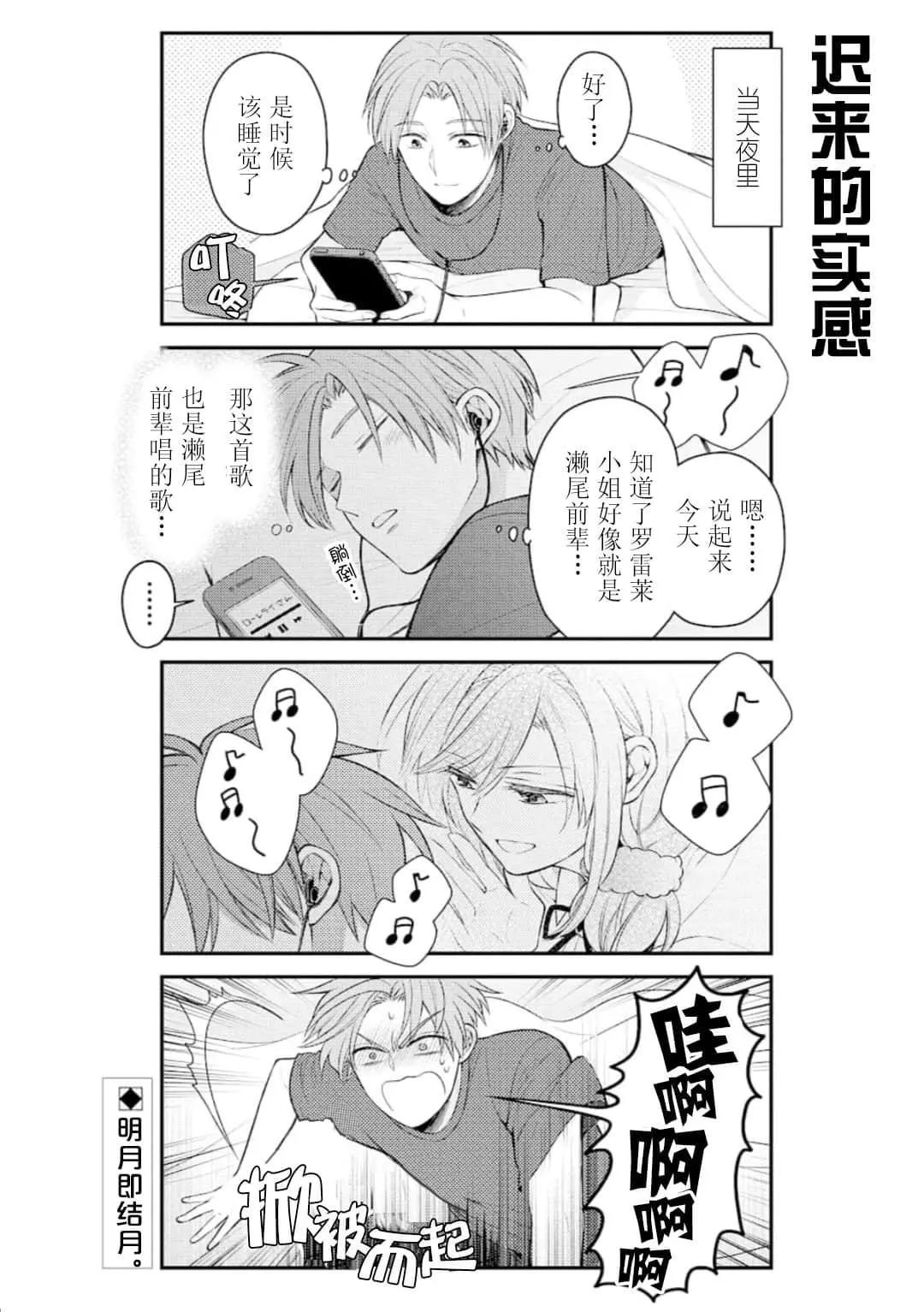 《月刊少女野崎同学》第95回 第14页