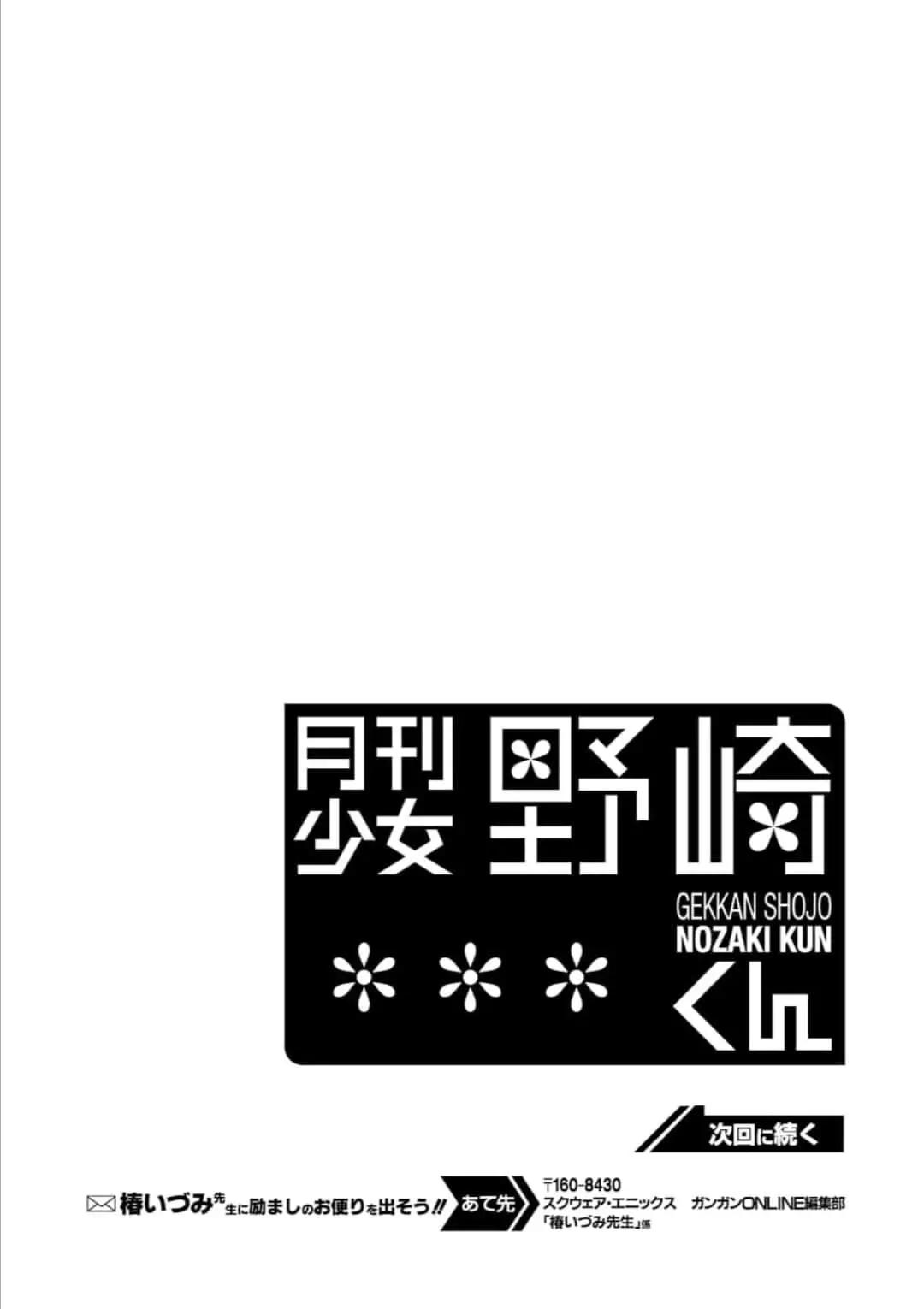 《月刊少女野崎同学》第95回 第15页