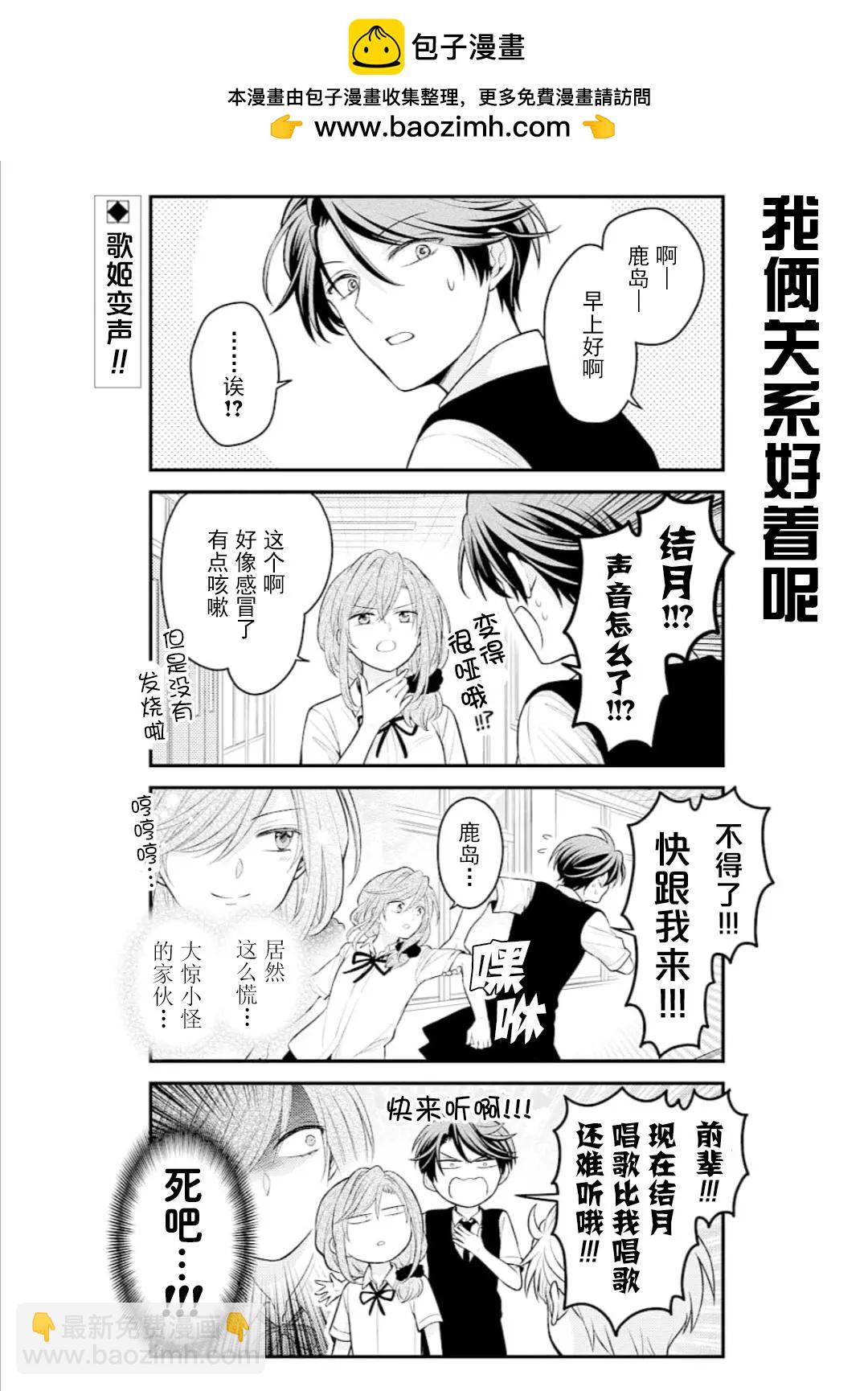 《月刊少女野崎同学》第95回 第2页