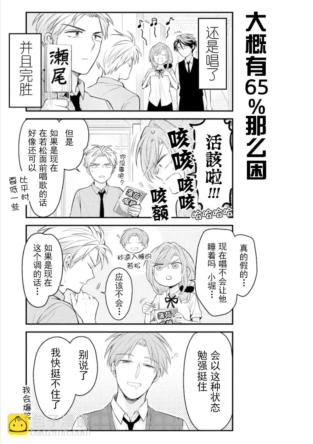 《月刊少女野崎同学》第95回 第3页