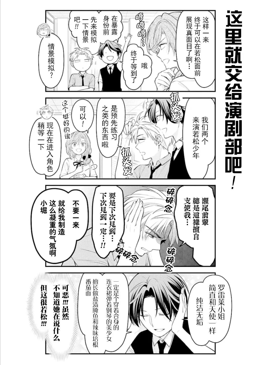 《月刊少女野崎同学》第95回 第4页