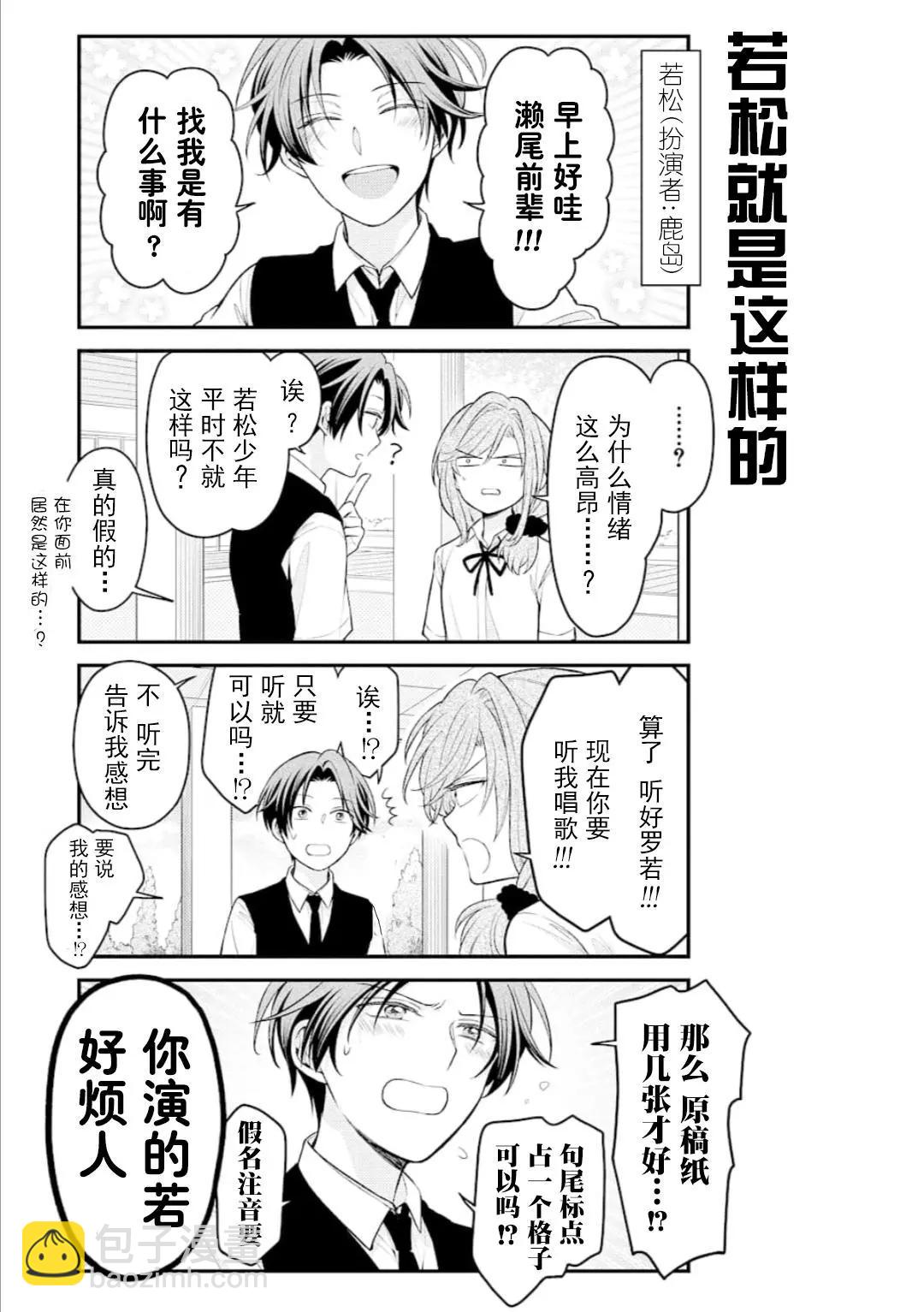《月刊少女野崎同学》第95回 第5页