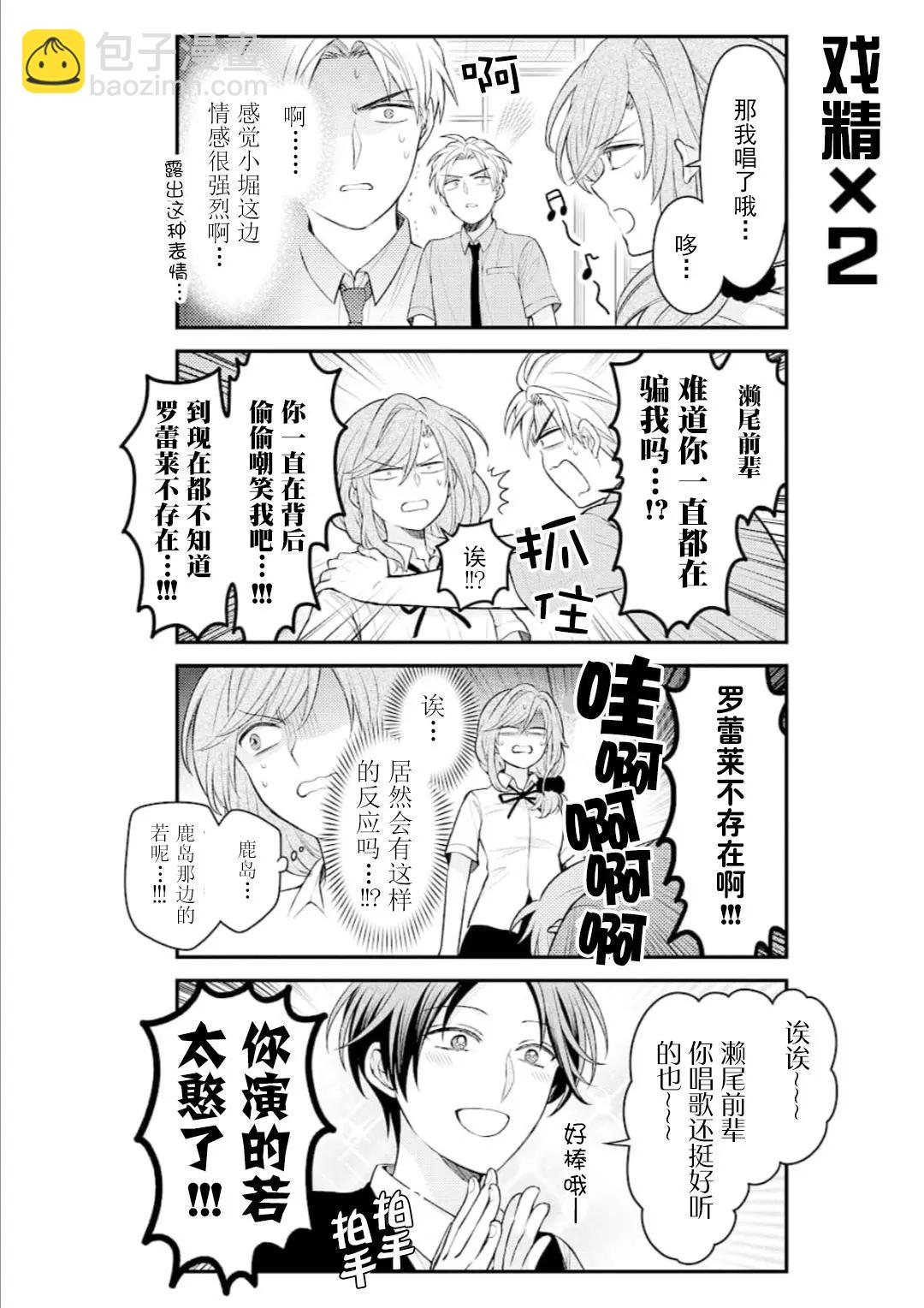 《月刊少女野崎同学》第95回 第6页