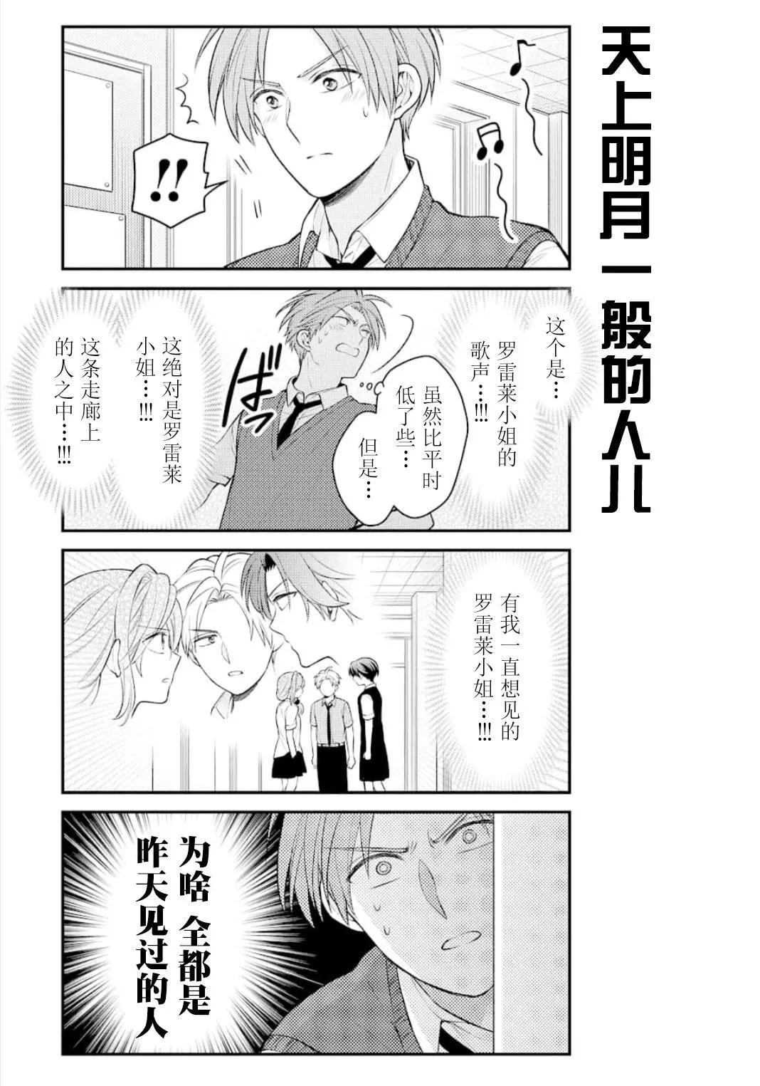 《月刊少女野崎同学》第95回 第7页