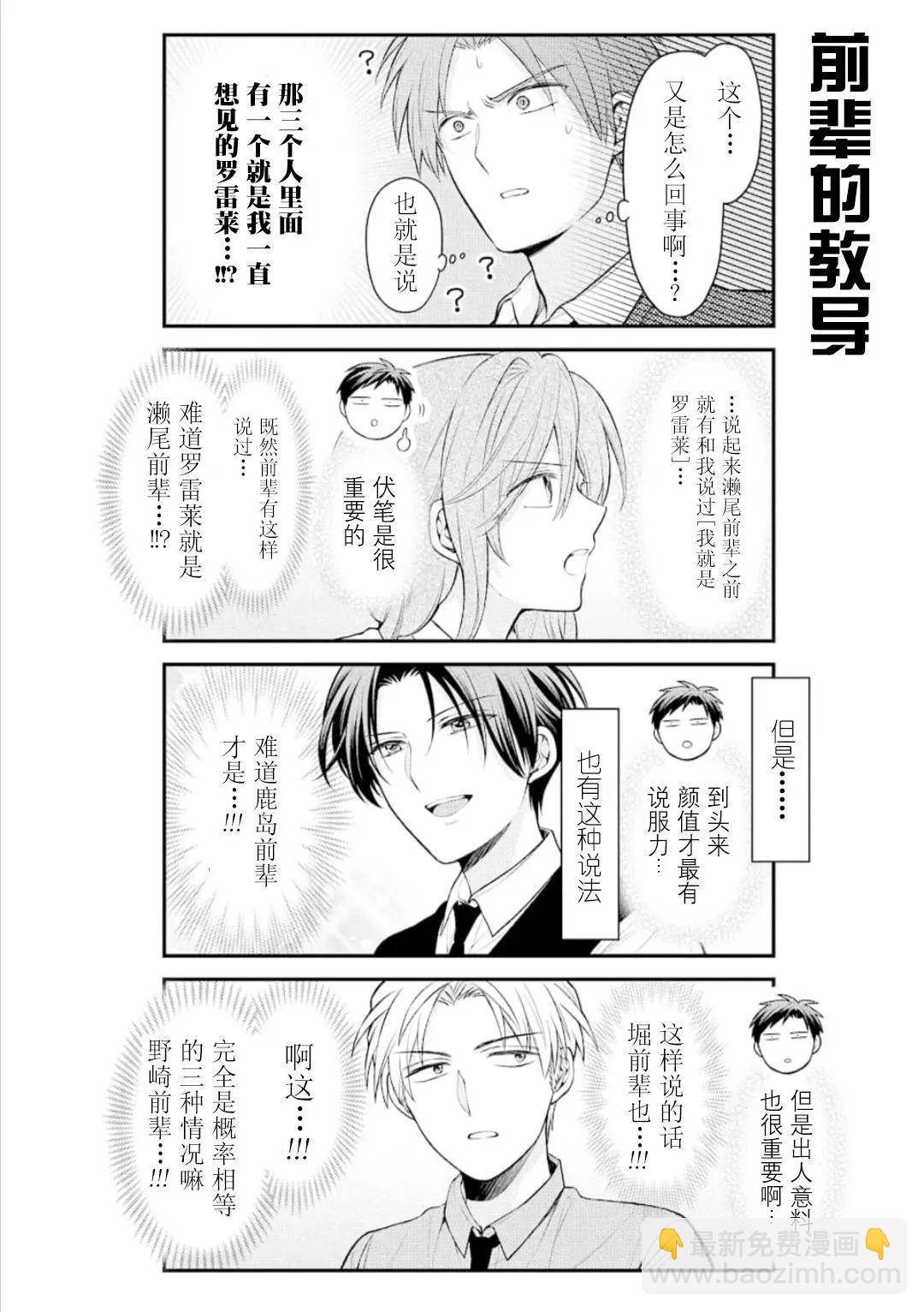 《月刊少女野崎同学》第95回 第8页