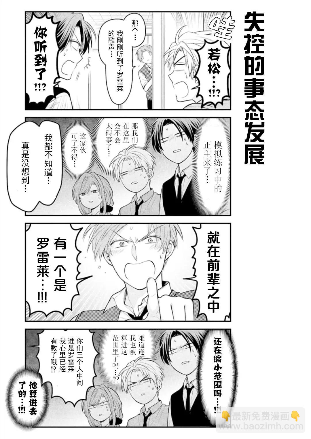 《月刊少女野崎同学》第95回 第9页
