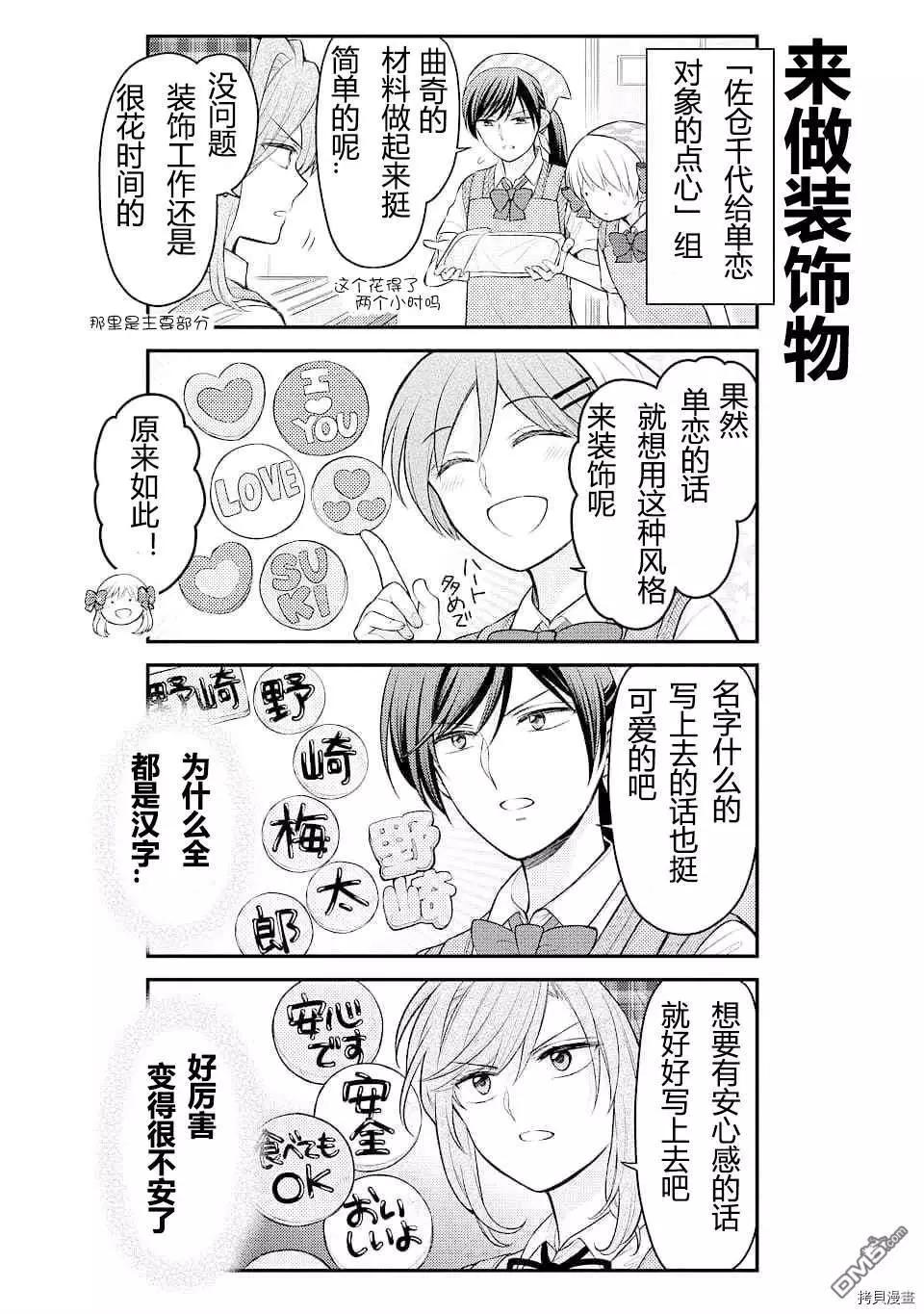 《月刊少女野崎同学》第98话 第10页