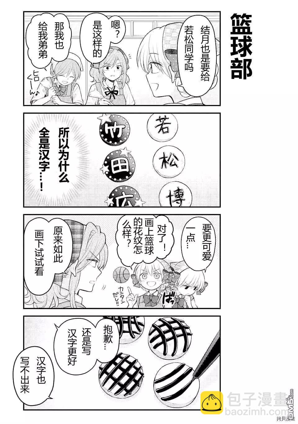 《月刊少女野崎同学》第98话 第11页