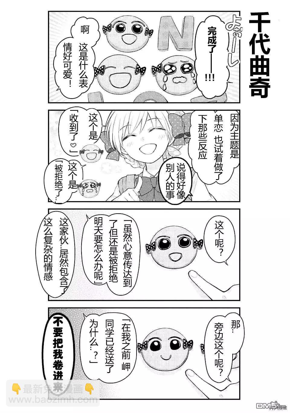 《月刊少女野崎同学》第98话 第12页