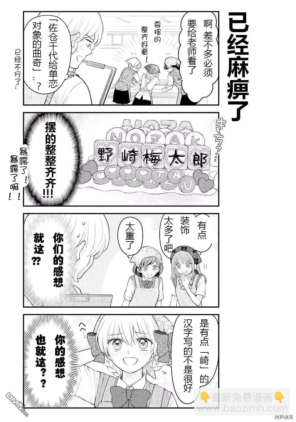 《月刊少女野崎同学》第98话 第13页