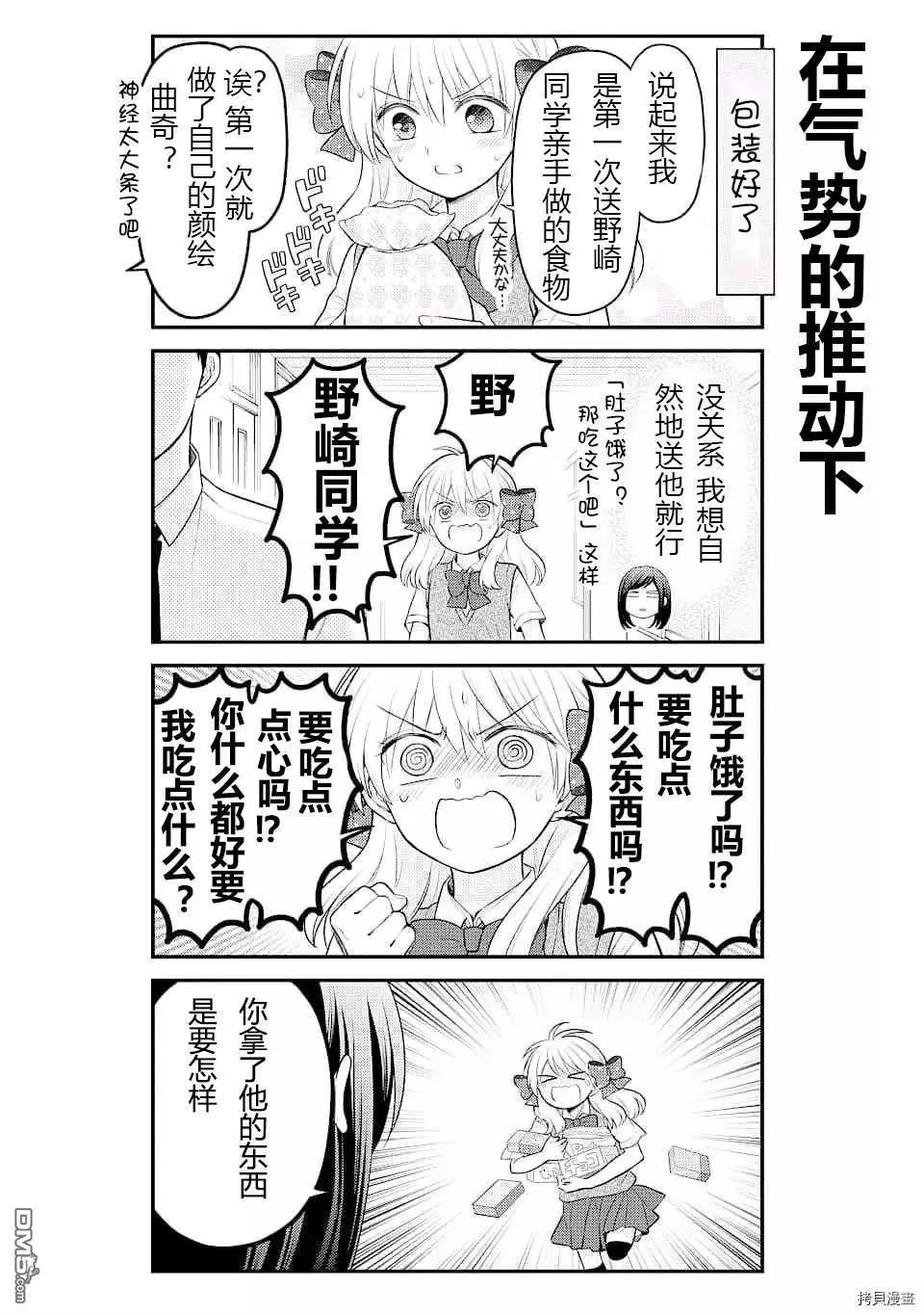 《月刊少女野崎同学》第98话 第14页