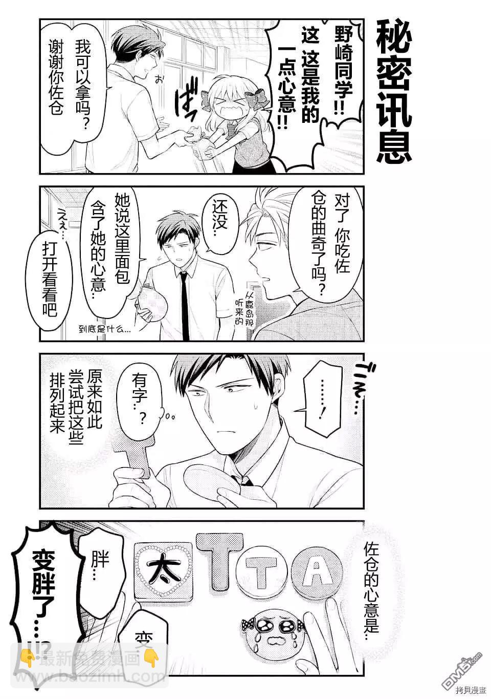 《月刊少女野崎同学》第98话 第15页