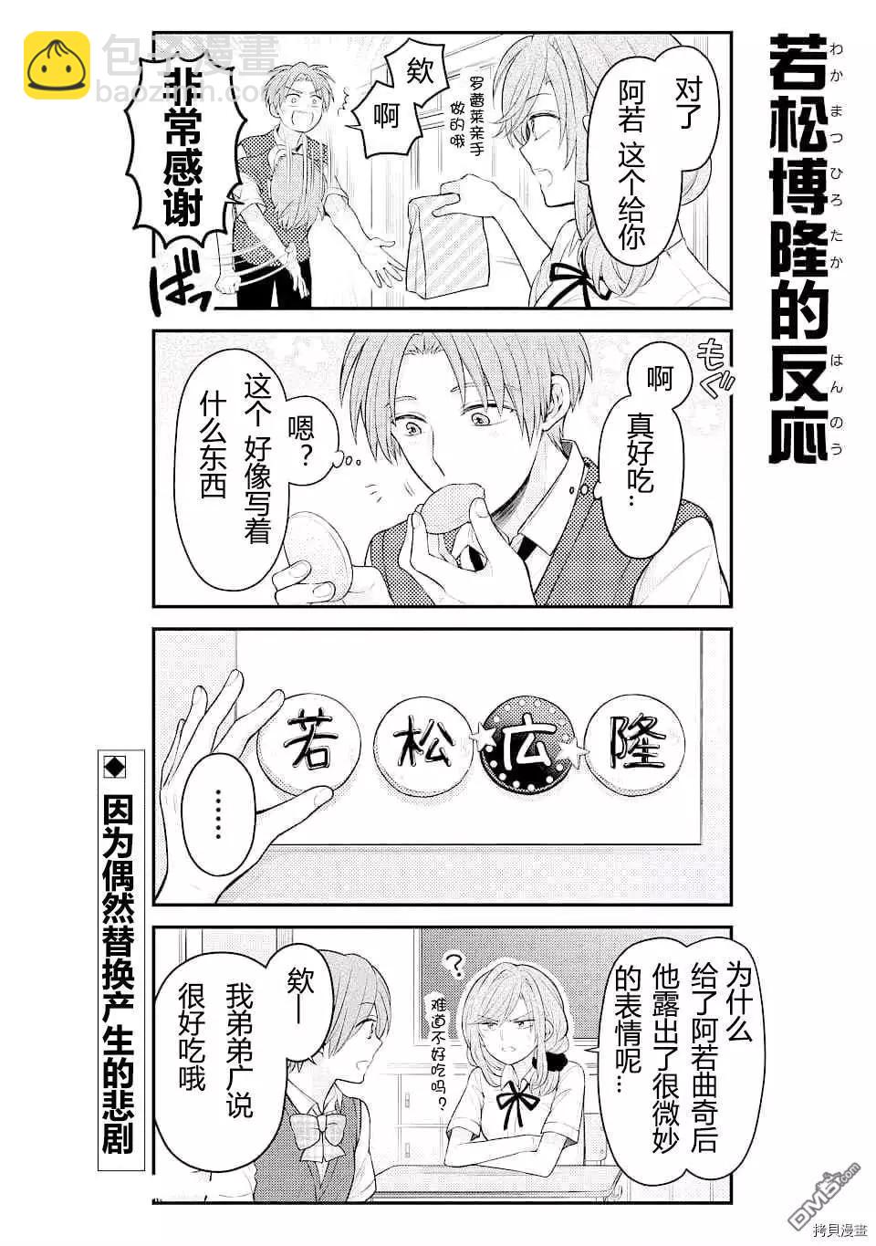 《月刊少女野崎同学》第98话 第16页