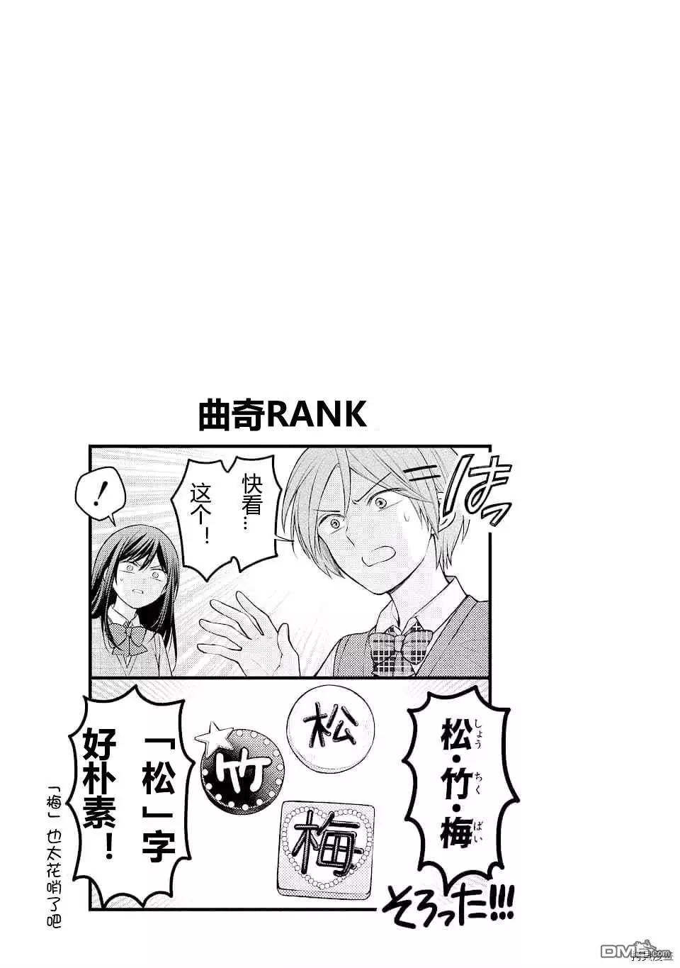 《月刊少女野崎同学》第98话 第17页