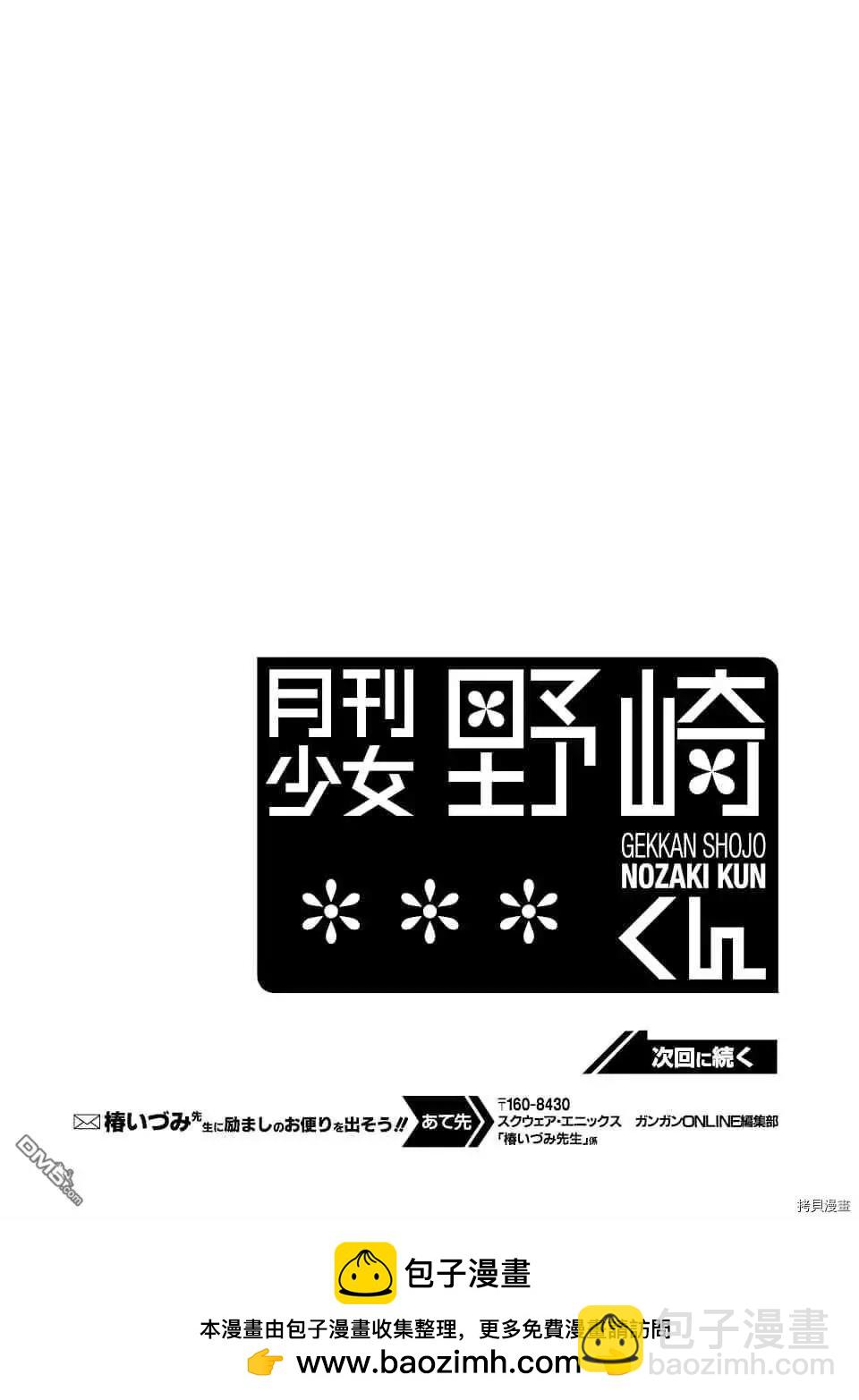 《月刊少女野崎同学》第98话 第18页