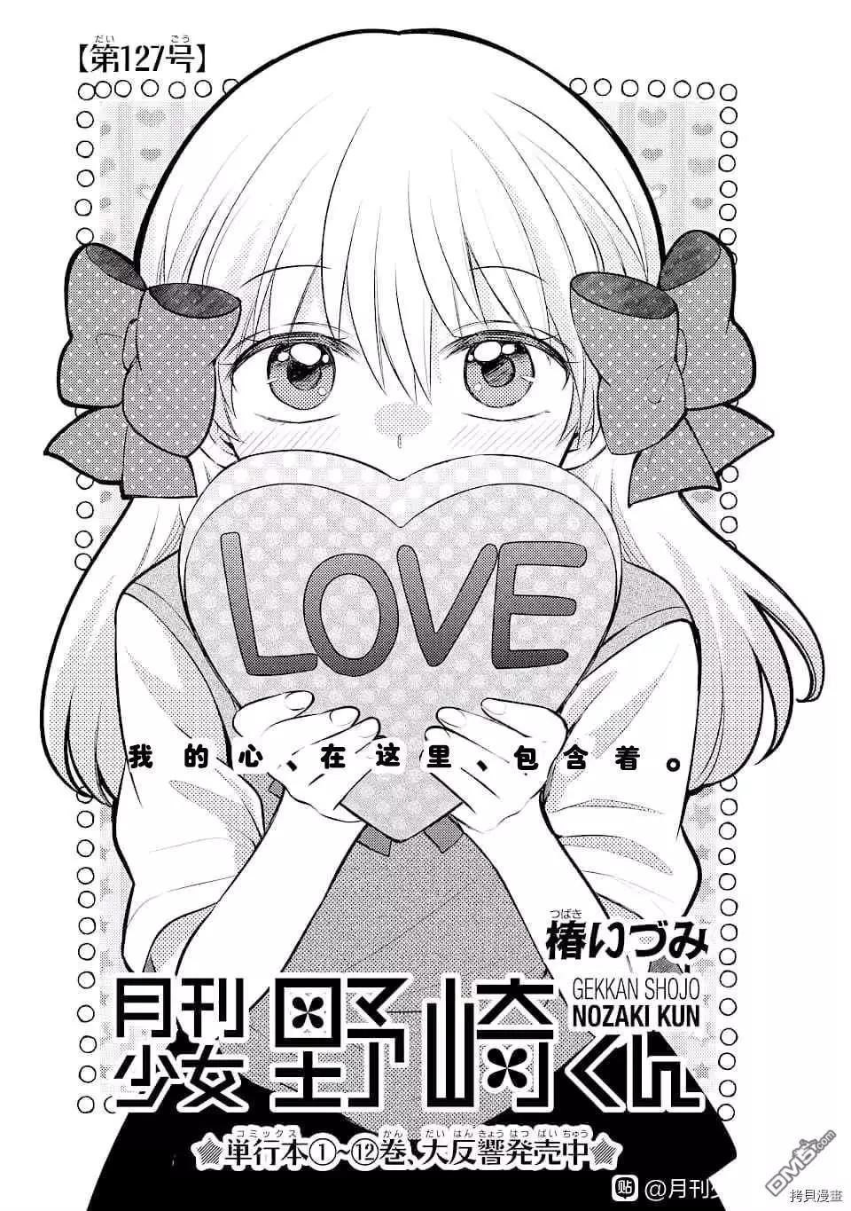 《月刊少女野崎同学》第98话 第1页